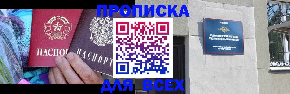 прописка регистрация в Нефтеюганске